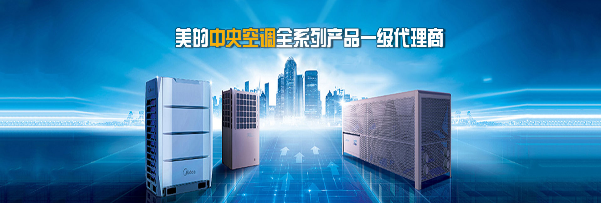 武汉美的中央空调企业发展方向，环保和智能